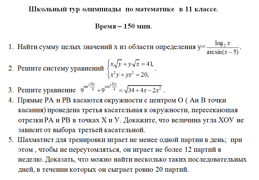 План подготовки к олимпиаде по математике 9 класс