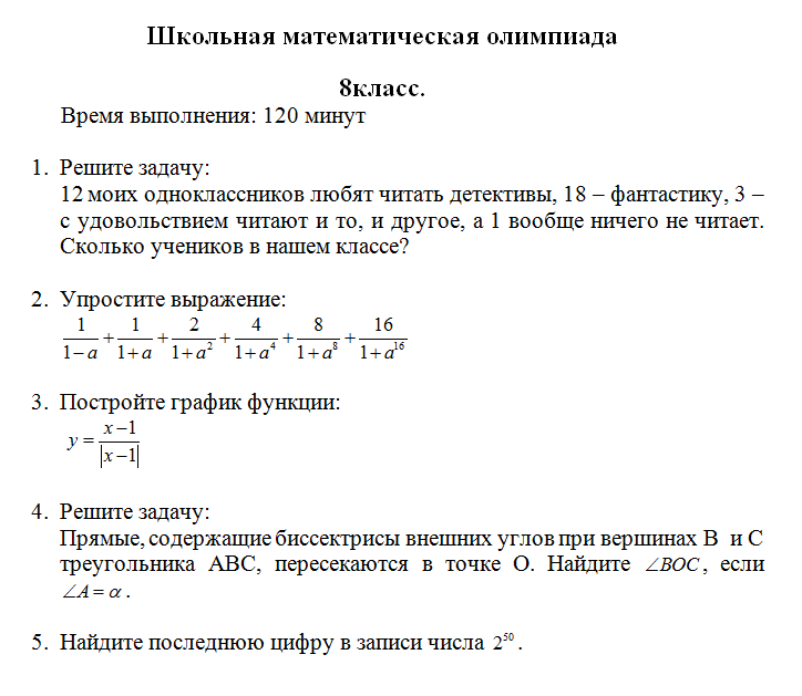 Математика 11 задача 8