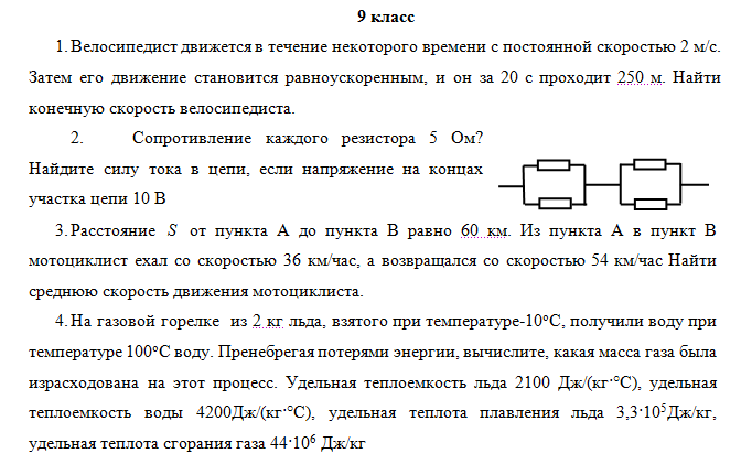 Олимпиадные задачи по физике 9 класс. Задания олимпиады по физике 9 класс. Олимпиадные задачи по физике 7 класс. Олимпиадные задачи по физике 9 класс с решениями.